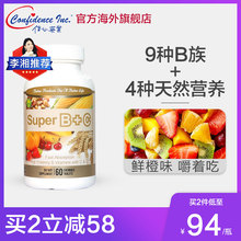 信心药业美国进口超维BC维生素b2复合咀嚼片维生素b族片b3b12女性