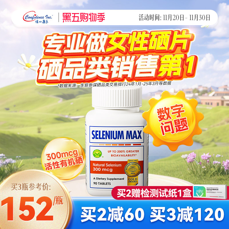 信心康乐麦芽有机硒片补硒正品