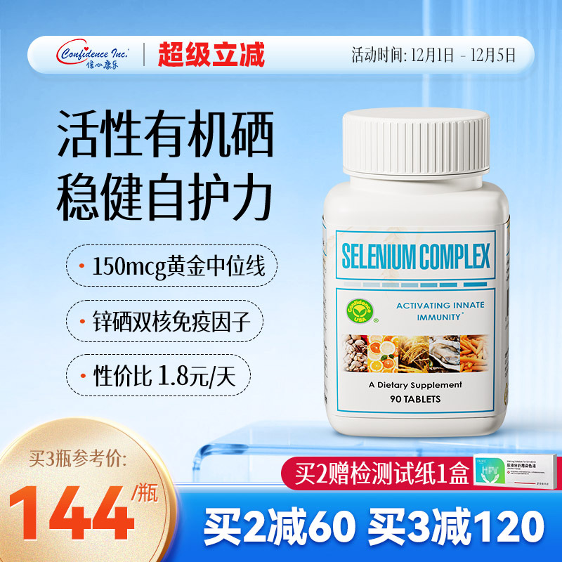 信心硒片ConfidenceUSA