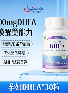 【CPS】信心康乐高含量DHEA备孕调理卵巢保养美国卵泡发育正品