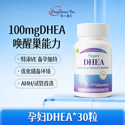 【CPS】信心康乐高含量DHEA备孕调理卵巢保养美国卵泡发育正品