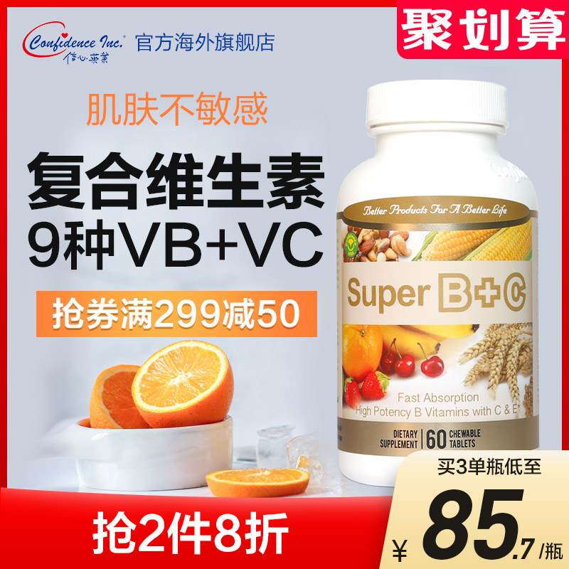 信心药业美国进口超维BC维生素b2复合咀嚼片综合b族片b12b群女性