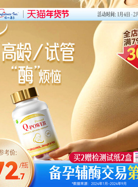 信心康乐小金瓶辅酶q10还原型备q10孕女卵子质量卵巢美国原装胶囊