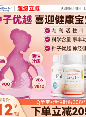 信心康乐辅酶q10备孕还原型+活性叶酸孕妇专用2瓶