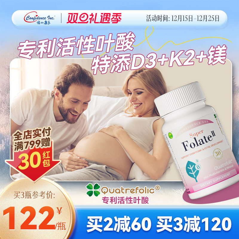 信心康乐活性叶酸备孕孕期400mcg