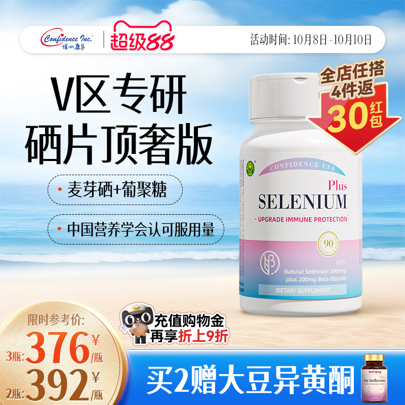 信心康乐灵芝硒美国进口麦芽硒片有机硒补硒富硒片硒元素栖片