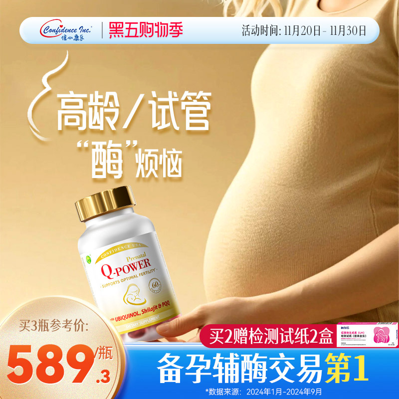 信心康乐小金瓶辅酶q10备孕还原