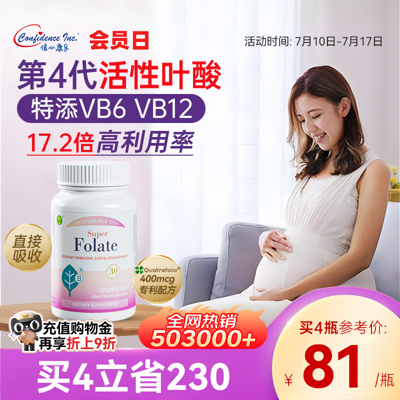 信心康乐高含量活性叶酸胶囊