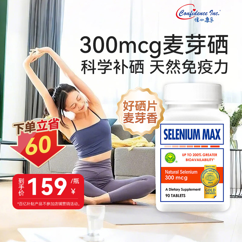 信心硒片ConfidenceUSA