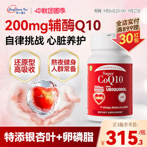 信心康乐200mg还原型辅酶q10