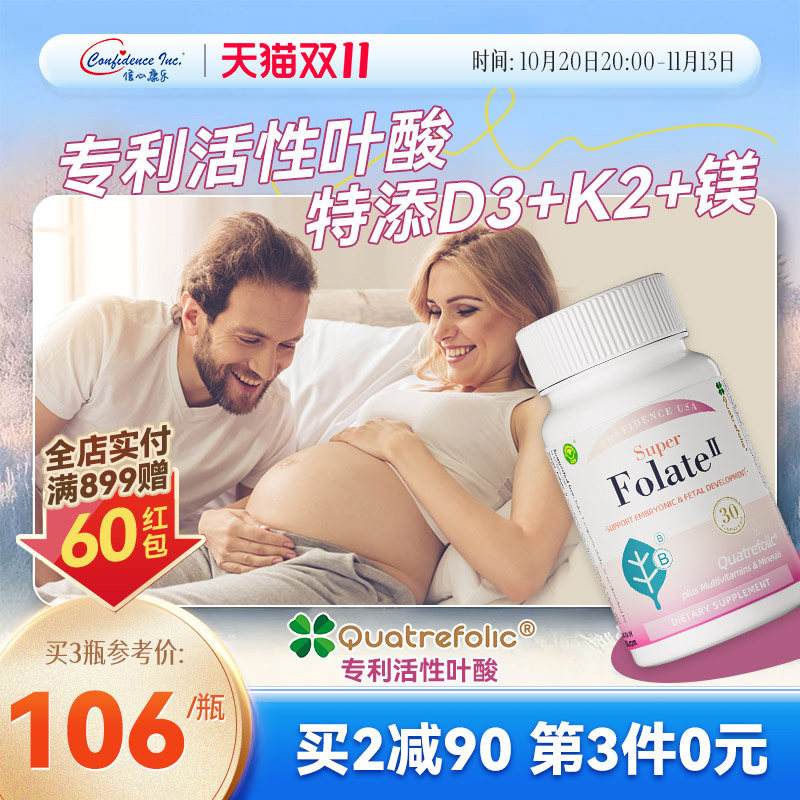 信心康乐D3K2镁活性叶酸孕妇专用孕期叶酸400mcg复合维生素