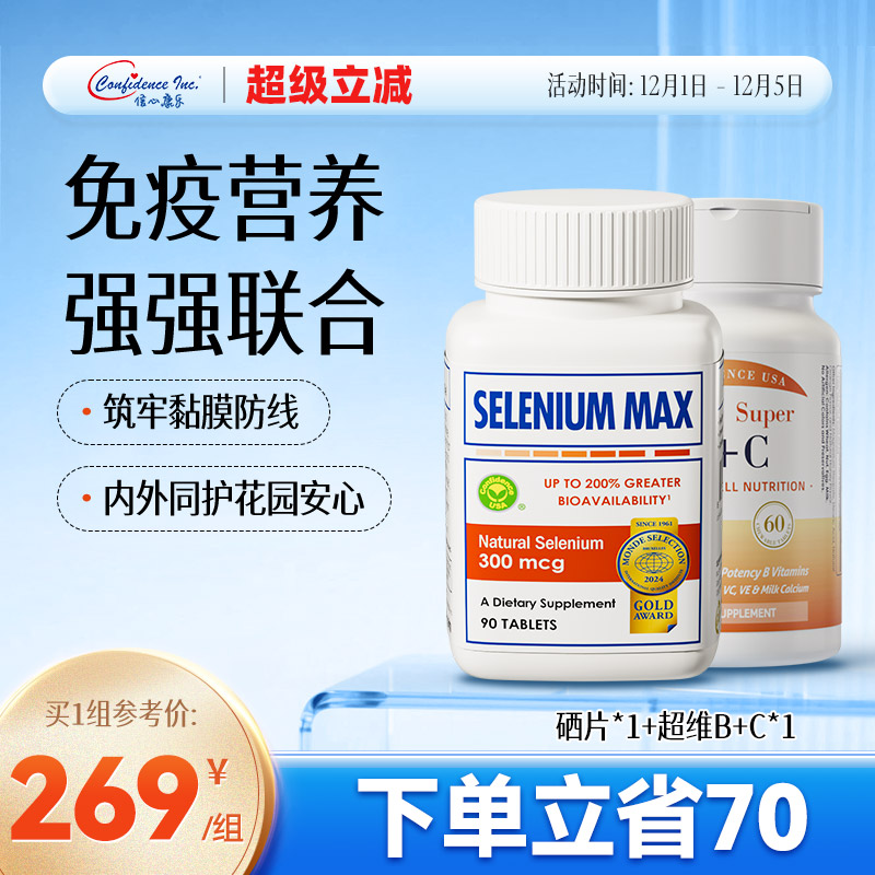 信心康乐麦芽硒超维B+C组合装