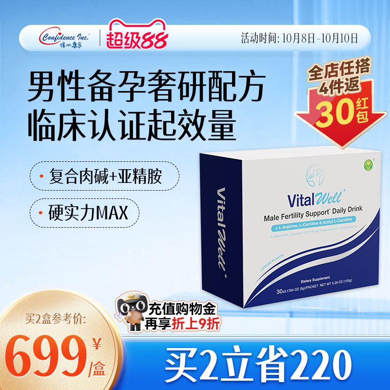 美国信心康乐活力康男性备孕补精