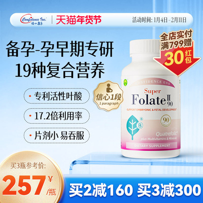 信心康乐活性叶酸全孕期90粒装