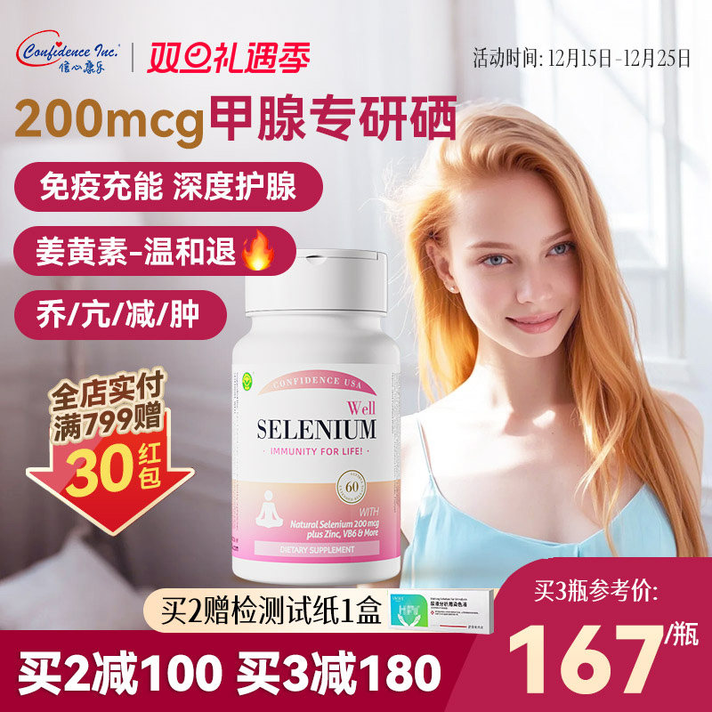信心康乐硒复康桥本补硒甲腺