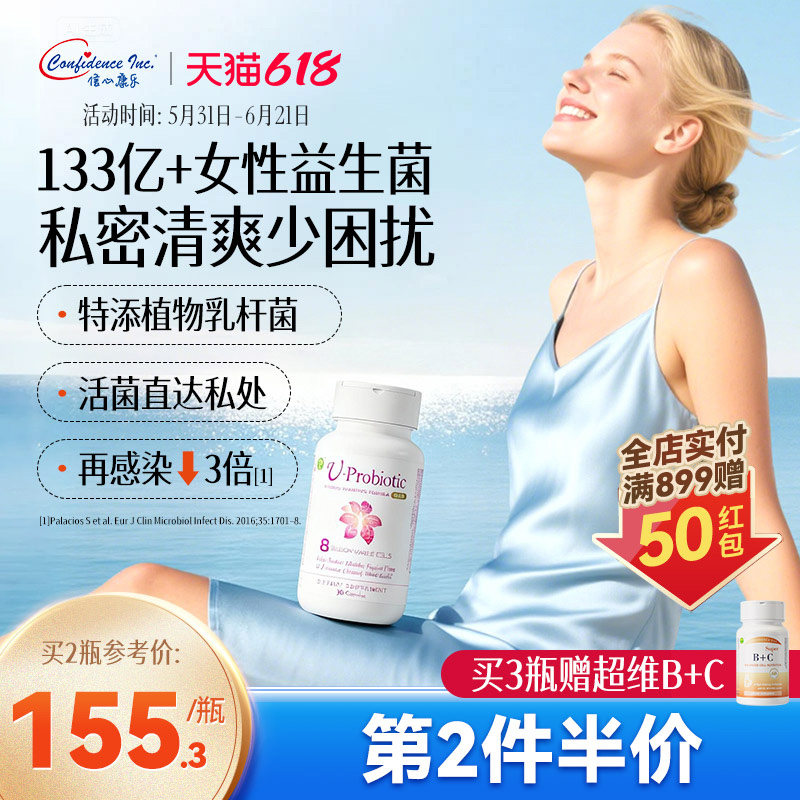 信心康乐女性益生菌益生元
