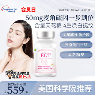信心康乐轻颜麦角硫因胶囊egt麦角硫因口服内调美亮白1500mg