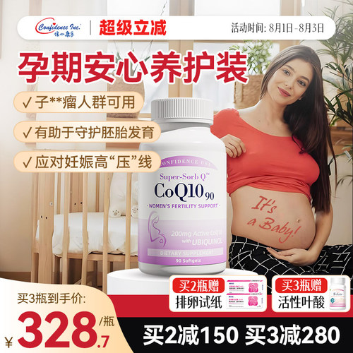 信心康乐辅酶q10备孕还原型90粒