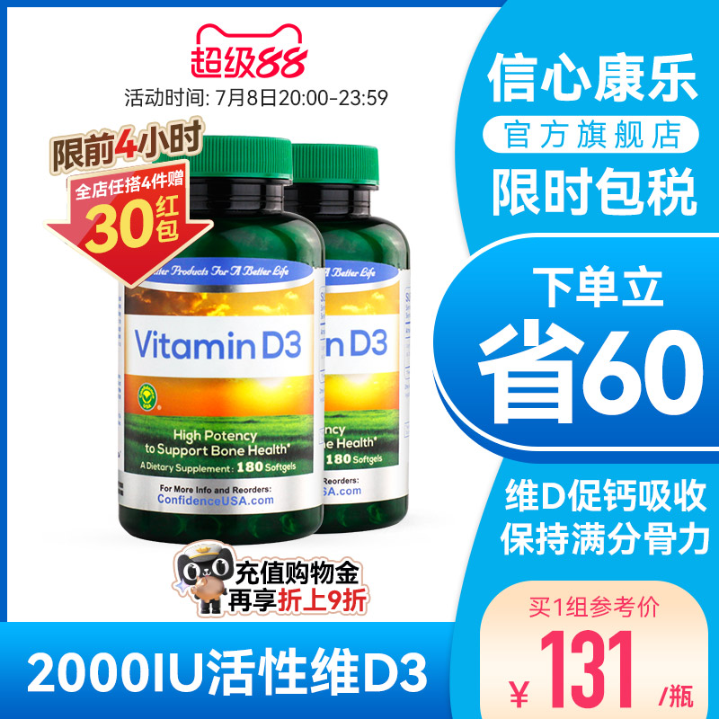 2瓶裝信心康樂美國d3滴劑維生素