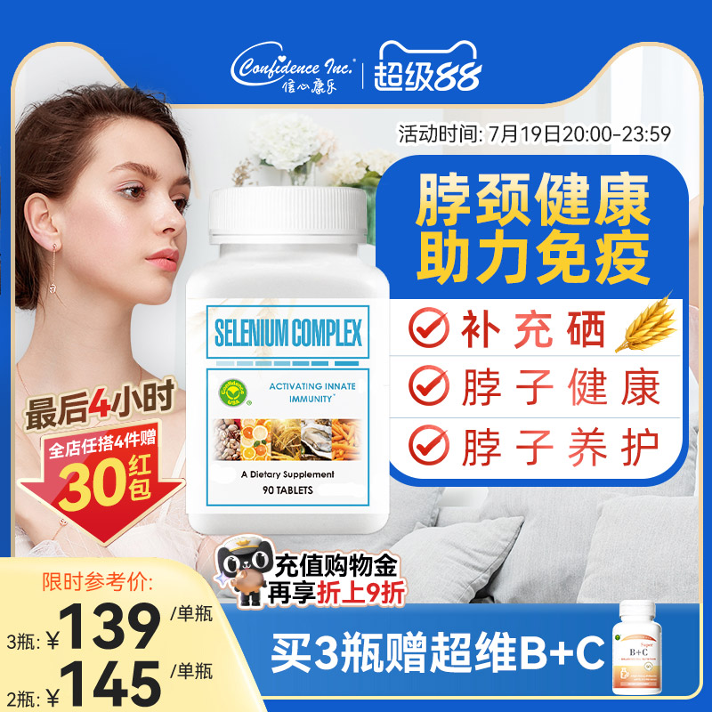 信心康乐300mcg麦芽硒硒