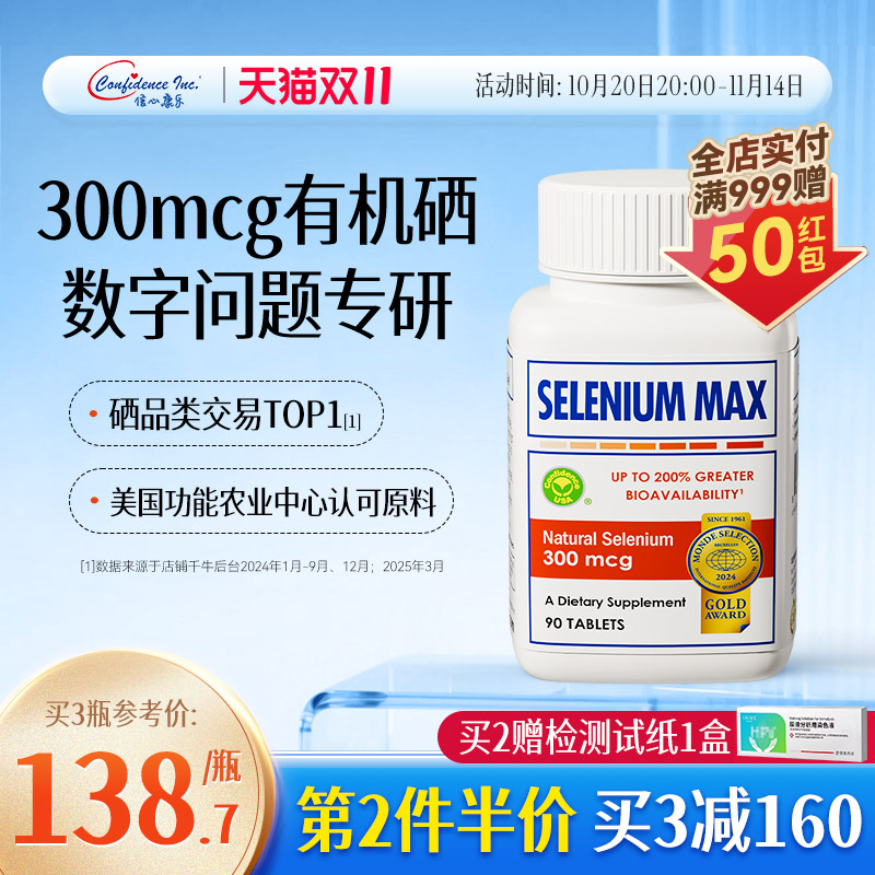 信心硒片ConfidenceUSA