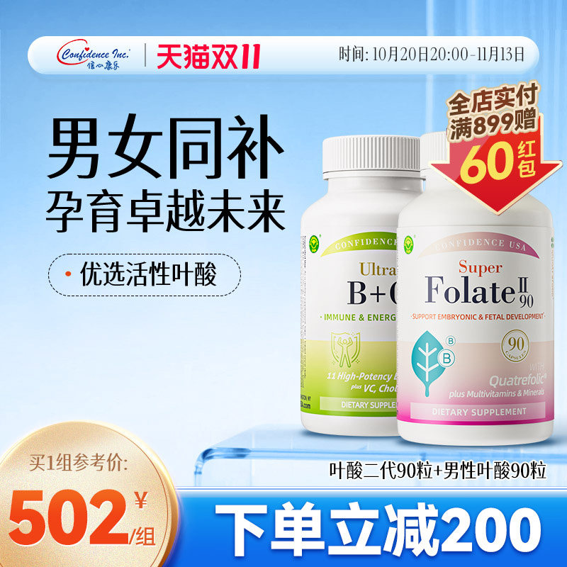 信心康乐活性叶酸孕妇专用孕期孕中男士专用叶酸备孕