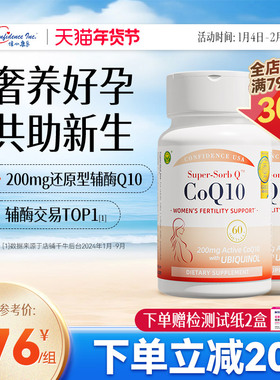 信心康乐辅酶q10备孕还原型女性卵子质量泛醇PQQ胶囊