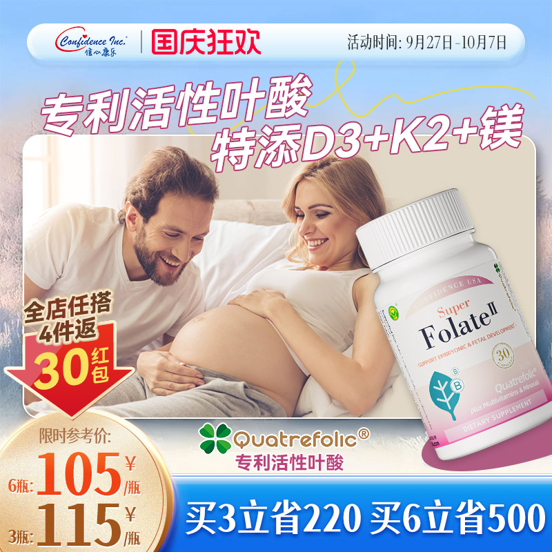 信心康乐活性叶酸备孕孕期400mcg