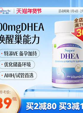 信心康乐DHEA备孕调理卵巢保养卵子质量美国进口