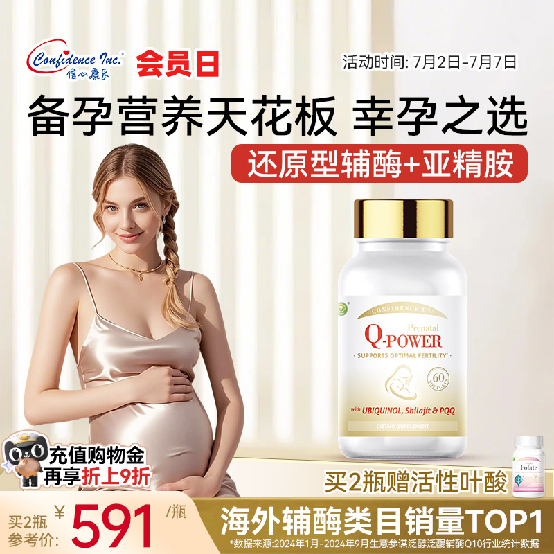 信心康樂美國進口輔酶q10泛醇