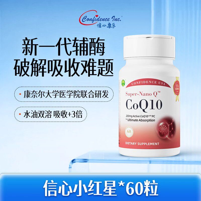 【CPS】 信心康小红星辅酶q10备孕还原型女卵子质量PQQ水溶性