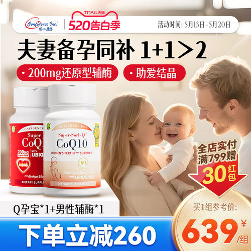 信心康乐辅酶q10备孕男女同捆装