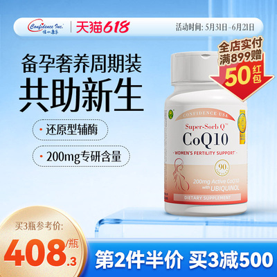 信心康乐辅酶q10还原型备孕90粒