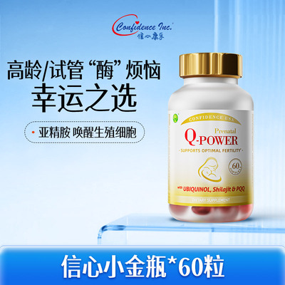 信心康乐美国进口辅酶q10泛醇