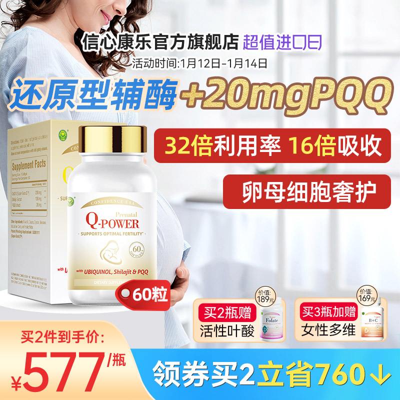 信心康乐还原型辅酶q10备q孕辅酶素胶囊辅酶美国进口官方旗舰店