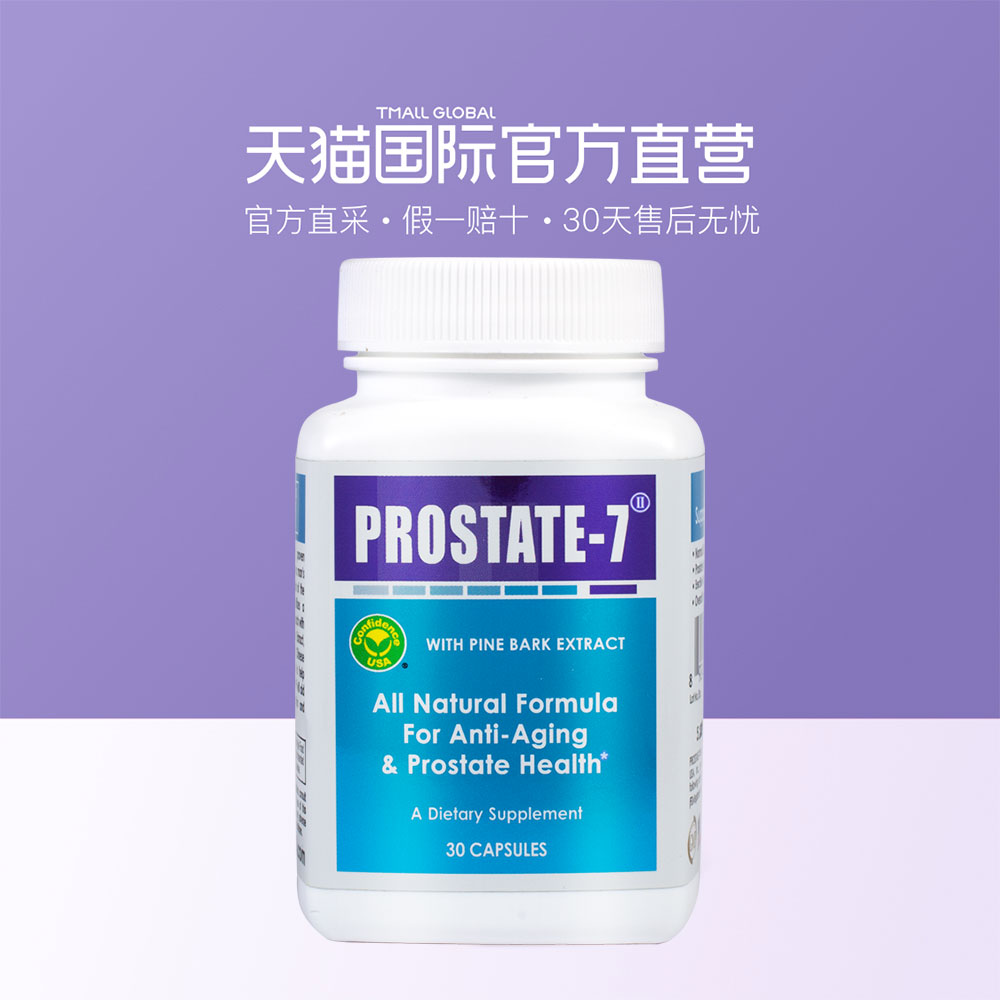 信心药业美国原装进口普洛斯2代锯棕榈胶囊改善男性前列腺精氨酸
