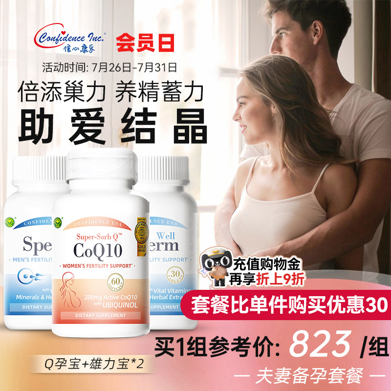 信心康乐辅酶q10备孕官方旗舰店还原型+雄力宝男性备孕2瓶装