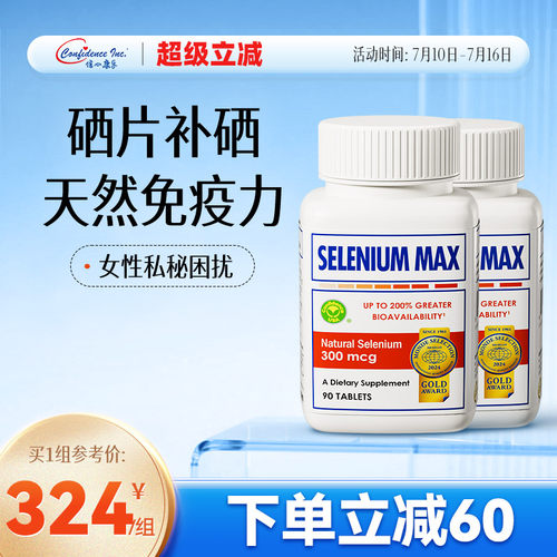 信心康乐硒元素非酵母硒维康富硒