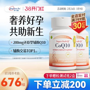 信心康乐辅酶q10备孕还原型女性卵子质量泛醇PQQ胶囊