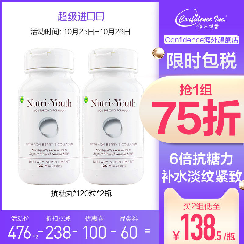 2瓶裝信心藥業美國進口抗糖丸提拉緊致膠原蛋白肽谷胱甘肽抗糖化在類目 保健食品/膳食營養補充食品, 膳食營養補充食品, 麗人海外膳補中 - 來自Buy2taobao.com提供專業的淘寶代購服務