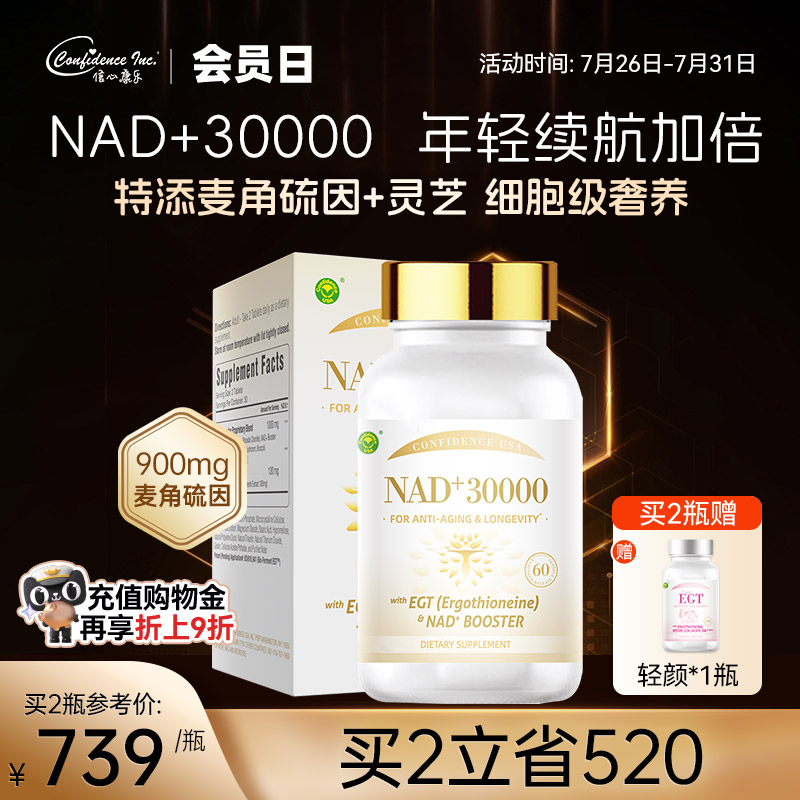 信心康乐褪黑亮白永驻麦角硫因