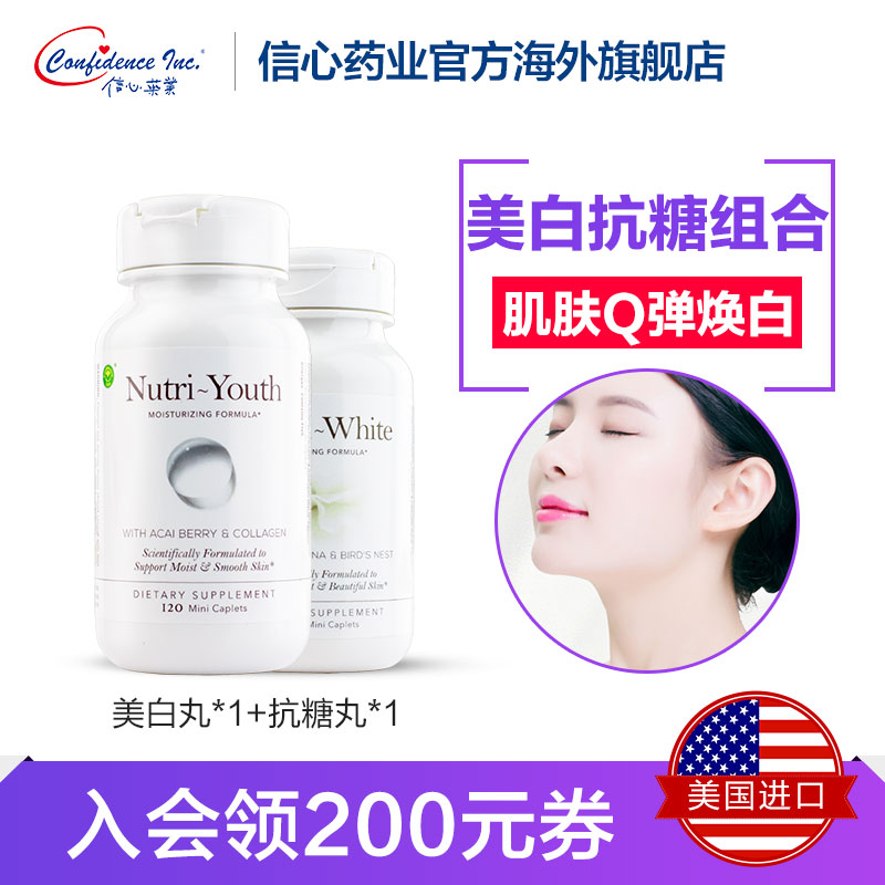 信心药业美国进口全身美白丸葡萄籽+抗糖丸胶原蛋白谷胱甘肽精华