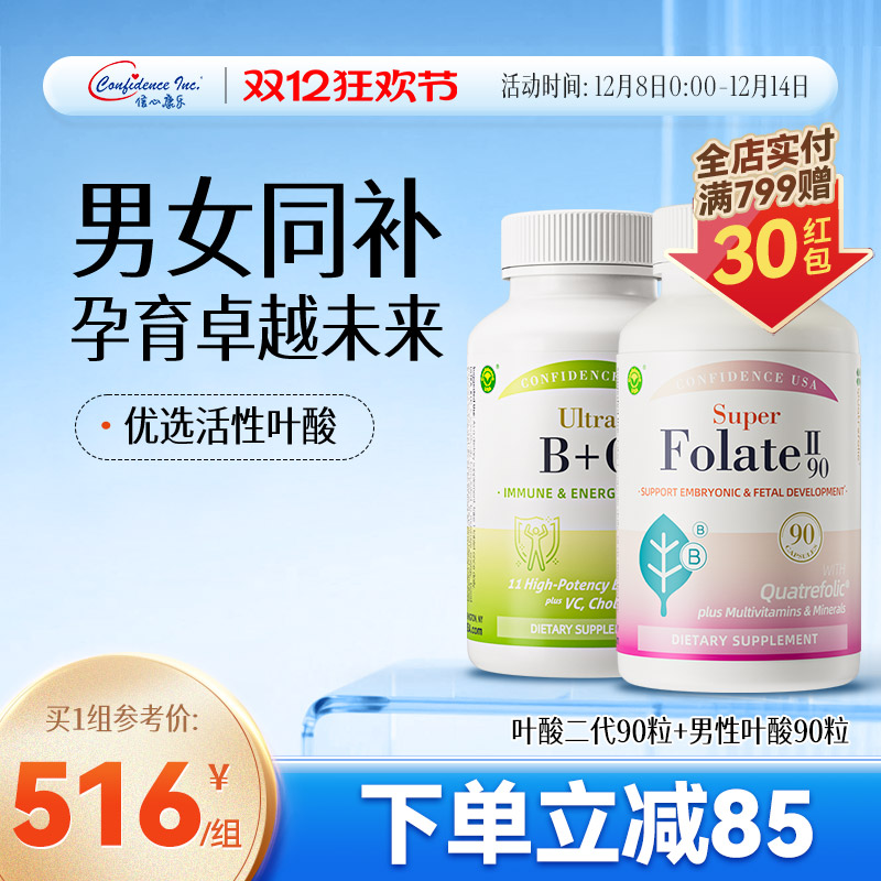 信心康乐活性叶酸男女同捆包