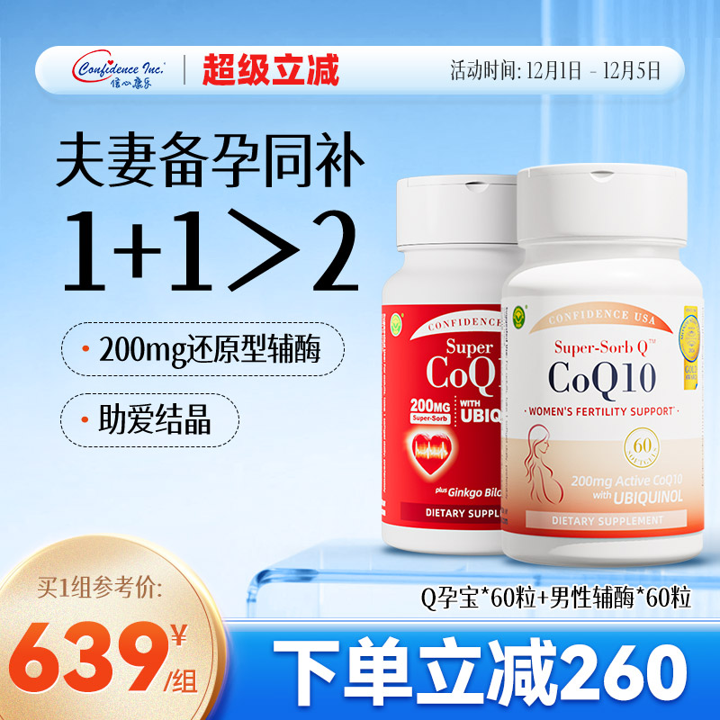信心康乐辅酶q10备孕夫妻同补装