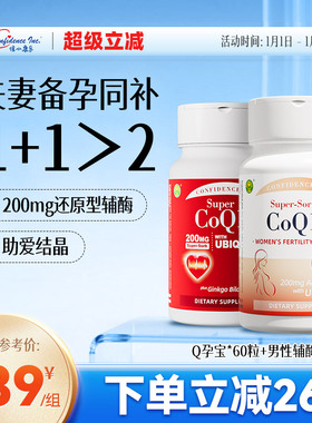 信心康乐辅酶q10备孕还原型泛醇卵子质量男士辅酶