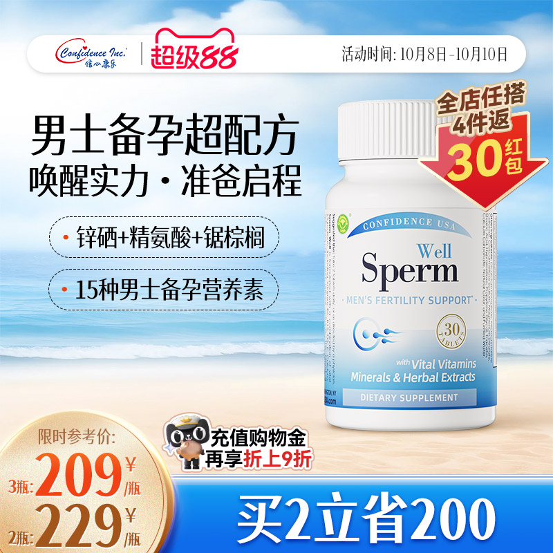 信心康乐雄力宝男士备孕精子质量活力备孕补锌硒片精氨酸