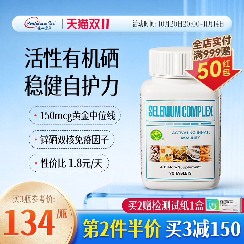 信心硒片ConfidenceUSA