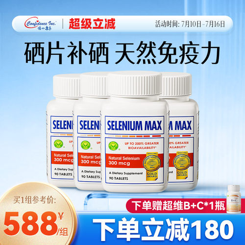 4瓶信心药业美国进口植物维e硒片