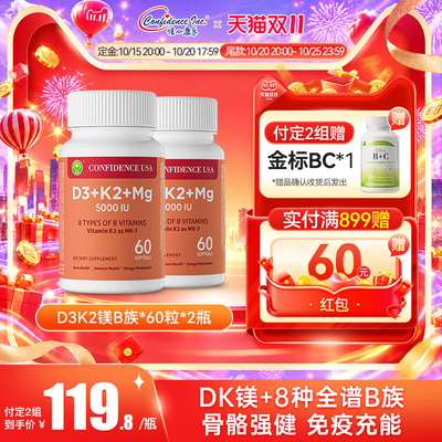 信心康乐D3K2镁三合一B族维生素