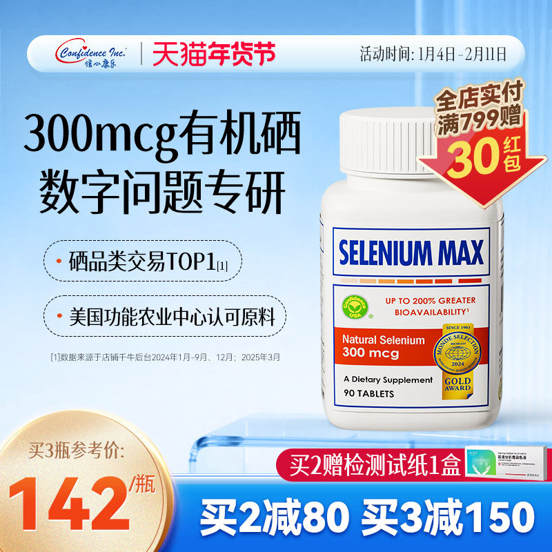 信心康乐麦芽硒美国进口硒片有机硒富硒补硒免疫力,保健食品/膳食营养补充食品,硒,淘宝优惠券,粉丝福利购,淘宝优惠卷